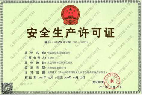 MK国际-MK(中国)一站式体育服务官方网站安全生产许可证