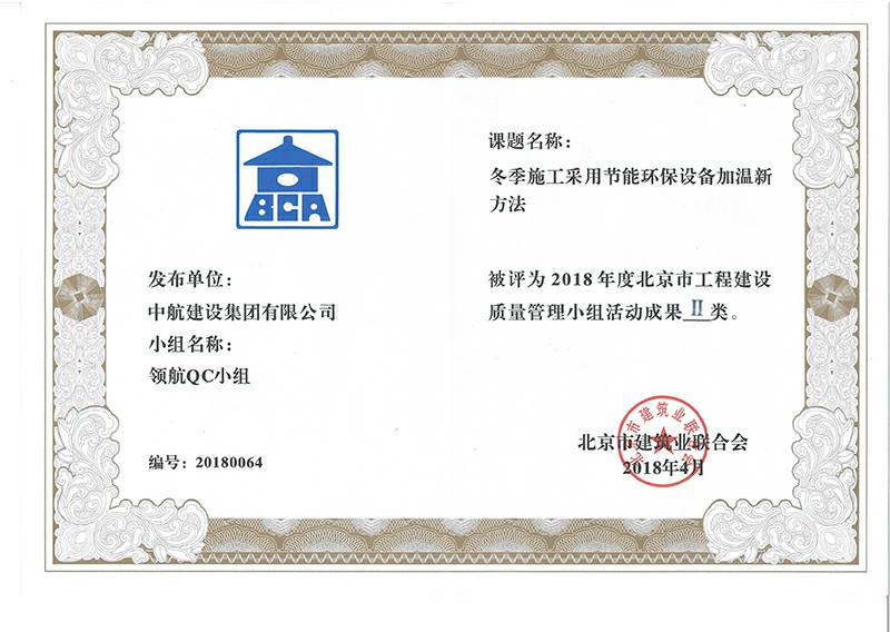 MK国际-MK(中国)一站式体育服务官方网站多个课题被评为2018年度北京市工程工程建设Ⅰ、Ⅱ类成果