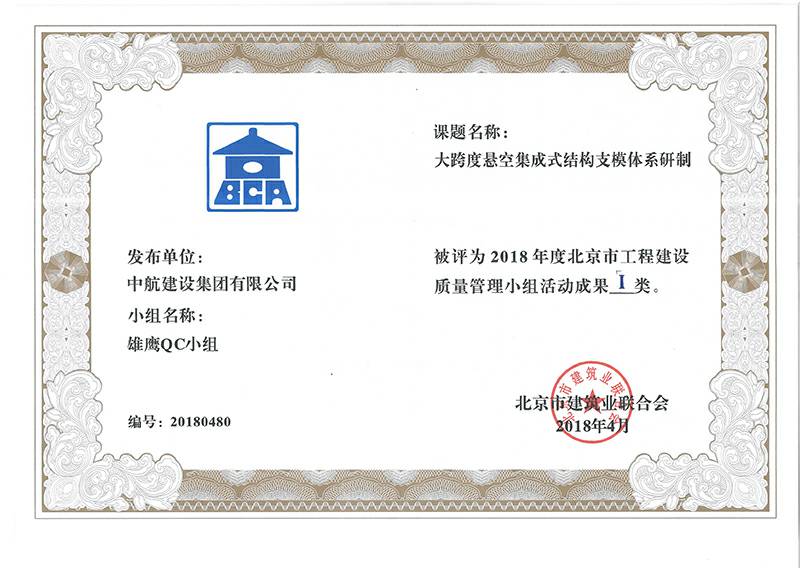 MK国际-MK(中国)一站式体育服务官方网站多个课题被评为2018年度北京市工程工程建设Ⅰ、Ⅱ类成果