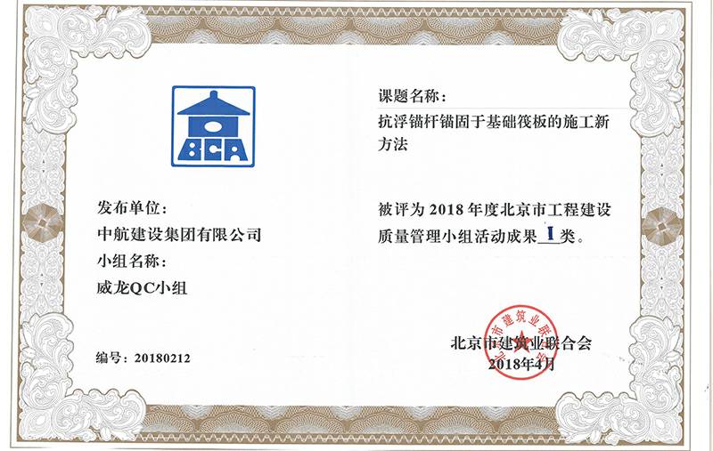 MK国际-MK(中国)一站式体育服务官方网站多个课题被评为2018年度北京市工程工程建设Ⅰ、Ⅱ类成果