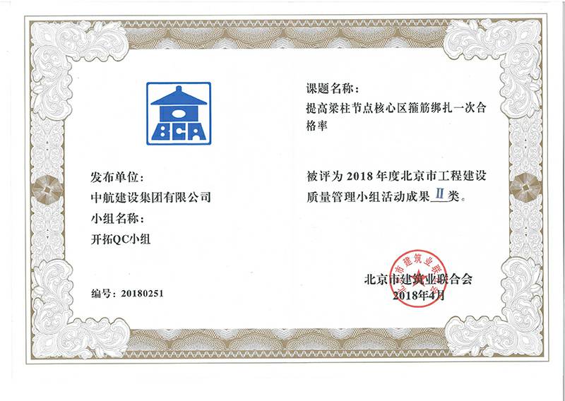 MK国际-MK(中国)一站式体育服务官方网站多个课题被评为2018年度北京市工程工程建设Ⅰ、Ⅱ类成果